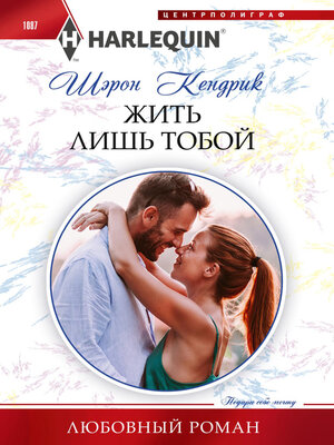 cover image of Жить лишь тобой